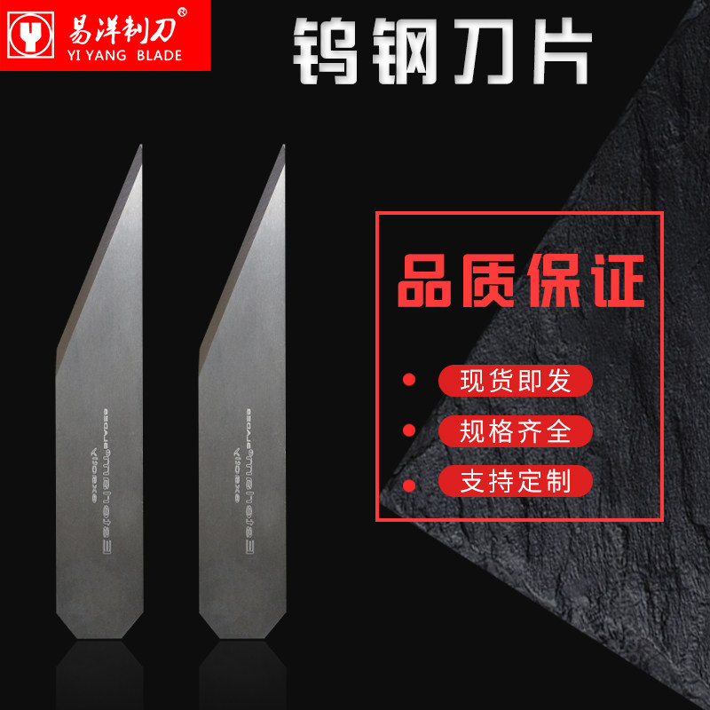 原生料钨钢 薄膜分切刀片 94.5x20x1.2mm 硬质合金刀片 厂家直供