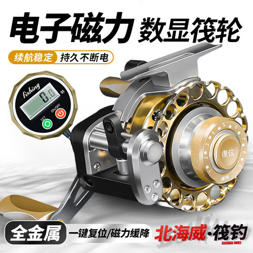 北海威筏竿轮桥筏桥钓电子磁力一键缓降数显筏鱼轮微铅伐自动排线