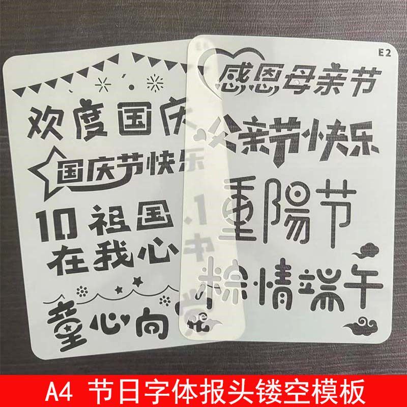 A4节日字体报i头镂空绘画手抄报模板大全小学生画画diy手帐软尺