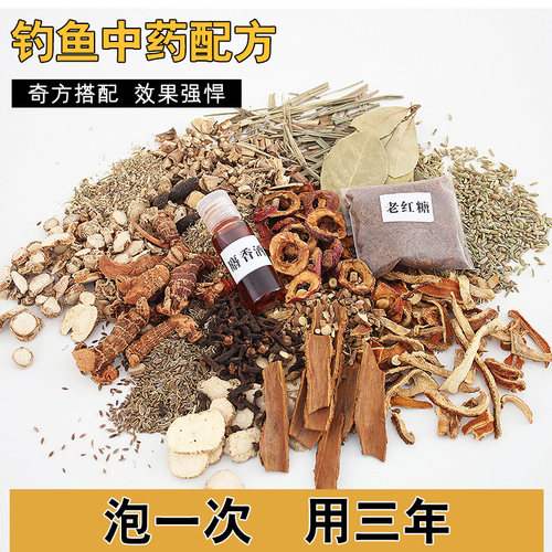 酒润香秘制中草药材钓鱼配方诱饵鲤鲫鱼添加剂泡酒米鱼饵通杀鱼饵