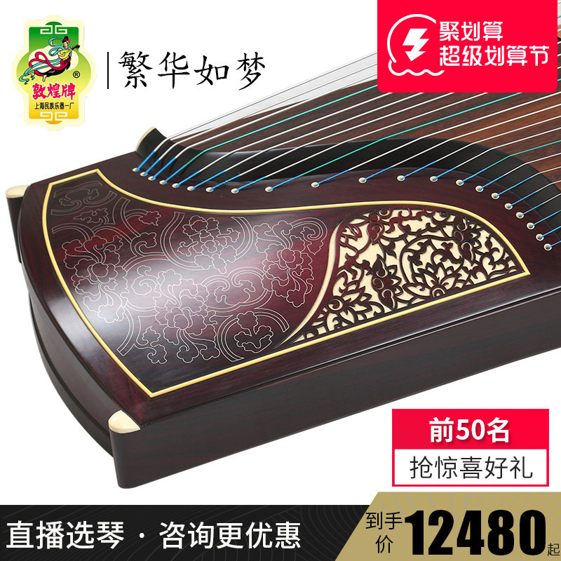 敦煌古筝698JM繁花如梦阔叶黄檀凤枝吟月演奏琴【敦煌专卖店】