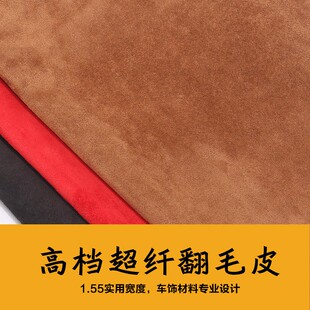 新款汽车内饰绒面超纤仿鹿皮绒翻毛皮车顶棚座椅皮革面料车饰装饰