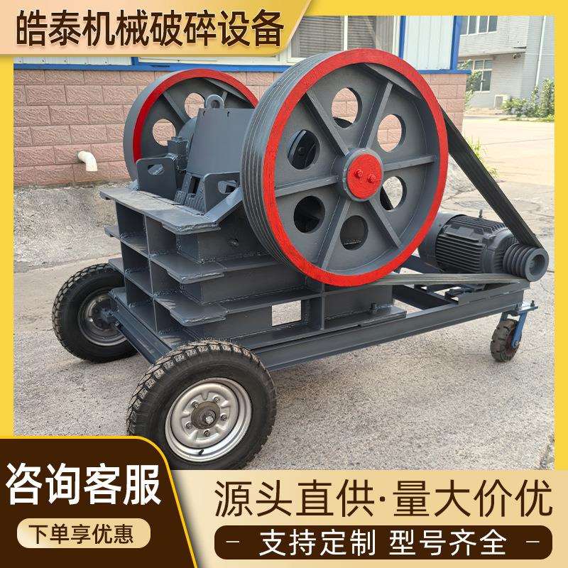 移动破碎站破石机颚式破碎机河卵石岩石破碎机破碎设备鄂式粉碎机