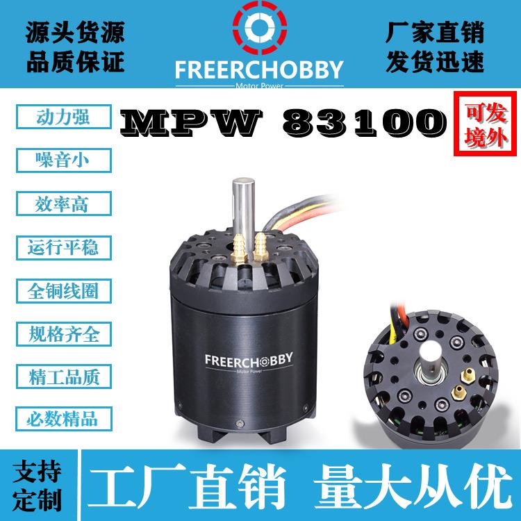 MP83100 水冷电动冲浪板 卡丁车 电动皮划艇无刷电机