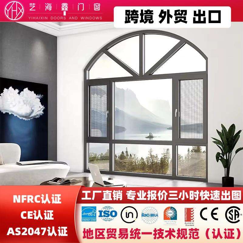 澳标认证AS2047异形平开窗澳洲出口半圆弧拱形断桥铝窗纱一体外贸