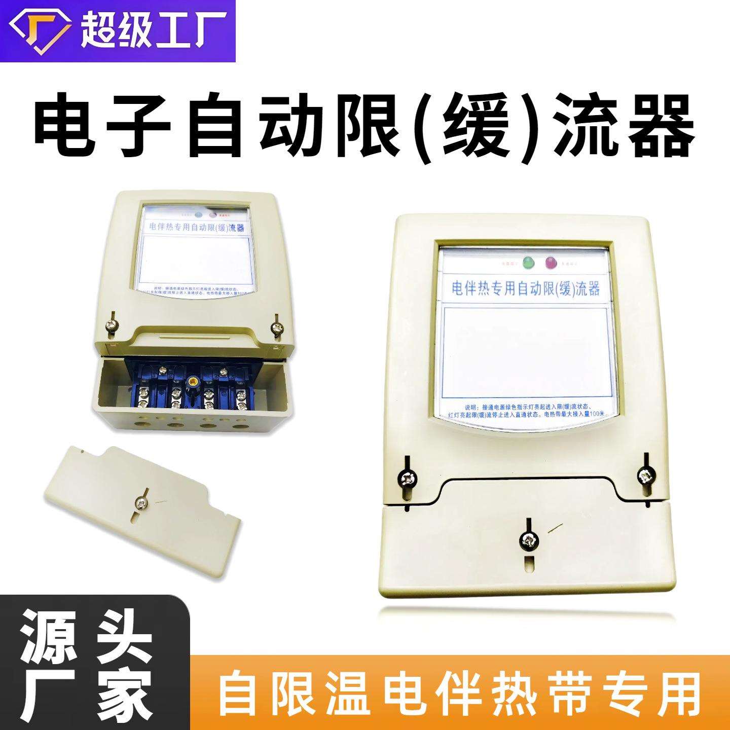 自限温电热带自动限流器HY01-B-220/35-100缓流器电流过载限流器
