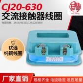 630A交流接触器线圈 华丰线圈 全铜品质 CJ20 厂家直销 CJ20系列