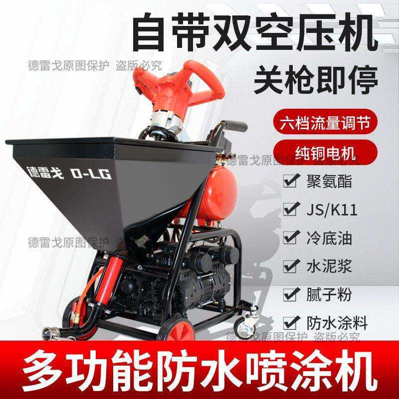 聚氨酯防水腻子粉喷涂机js防水涂料专用全自动家用小型水泥基K11