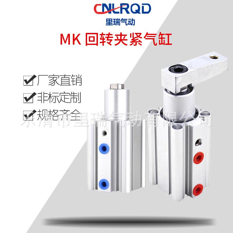 专业生产气力可回转夹紧气缸 MK回转夹紧气缸 左右转角下压气缸