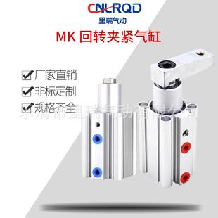 专业生产气力可回转夹紧气缸 MK回转夹紧气缸 左右转角下压气缸