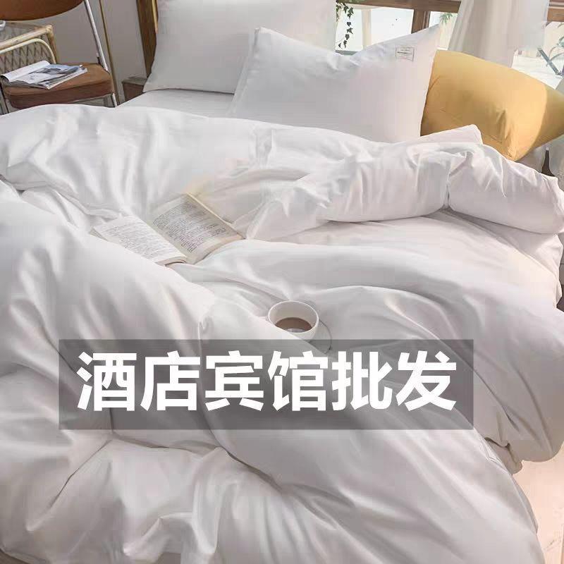 星级宾馆酒店纯白加厚四件套布草民宿床上用品三件套纯白被套