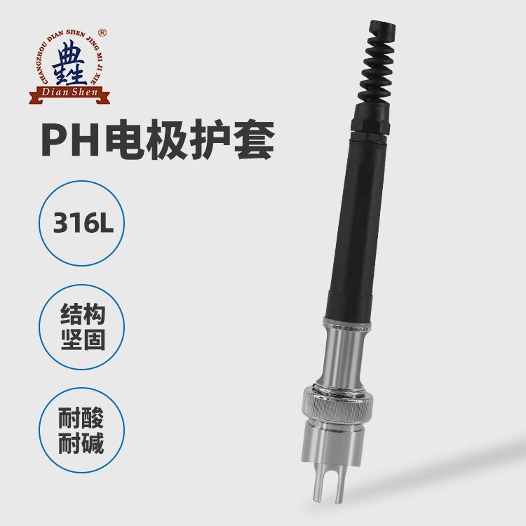 PH电极护套固定式高温消杀发酵设备侧插316L不锈钢酸度计支架典甡