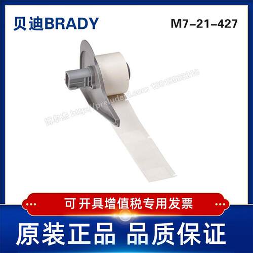 M7/M71-21-427-BRADY贝迪-乙烯标签BM71/M710打印机-自覆膜标签