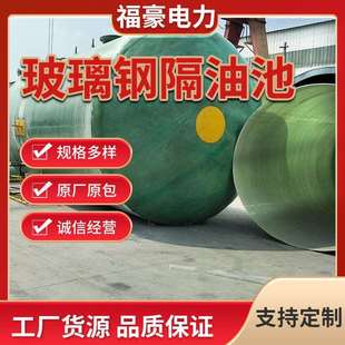 玻璃钢隔油池玻璃钢缠绕化粪池隔油池污水池三格式隔油池缠绕粪池