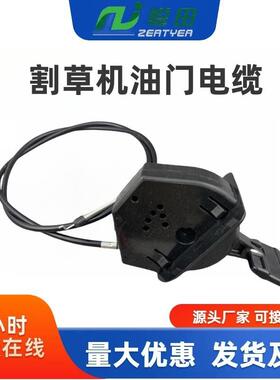 厂家 946-05098c电缆草坪拖拉机割草机油门电缆草坪机油门线