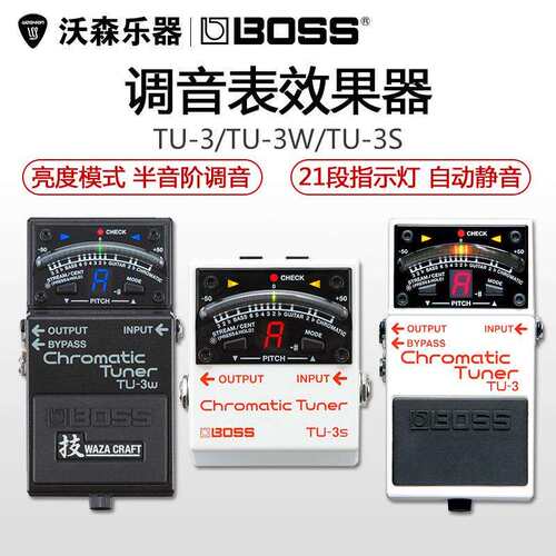 BOSS TU-3S TU-3W民谣木电吉他贝司半音阶校音调音表单块效果器