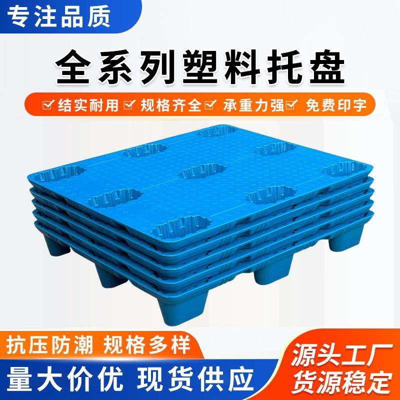 北京天津九角吹塑托盘塑料地托九脚垫板食品大米商超周转栈板仓储