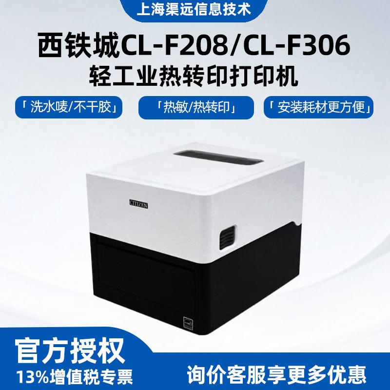 西铁城CL-F208/F306热敏打印机物流快递面单自动剥离不干胶标签机