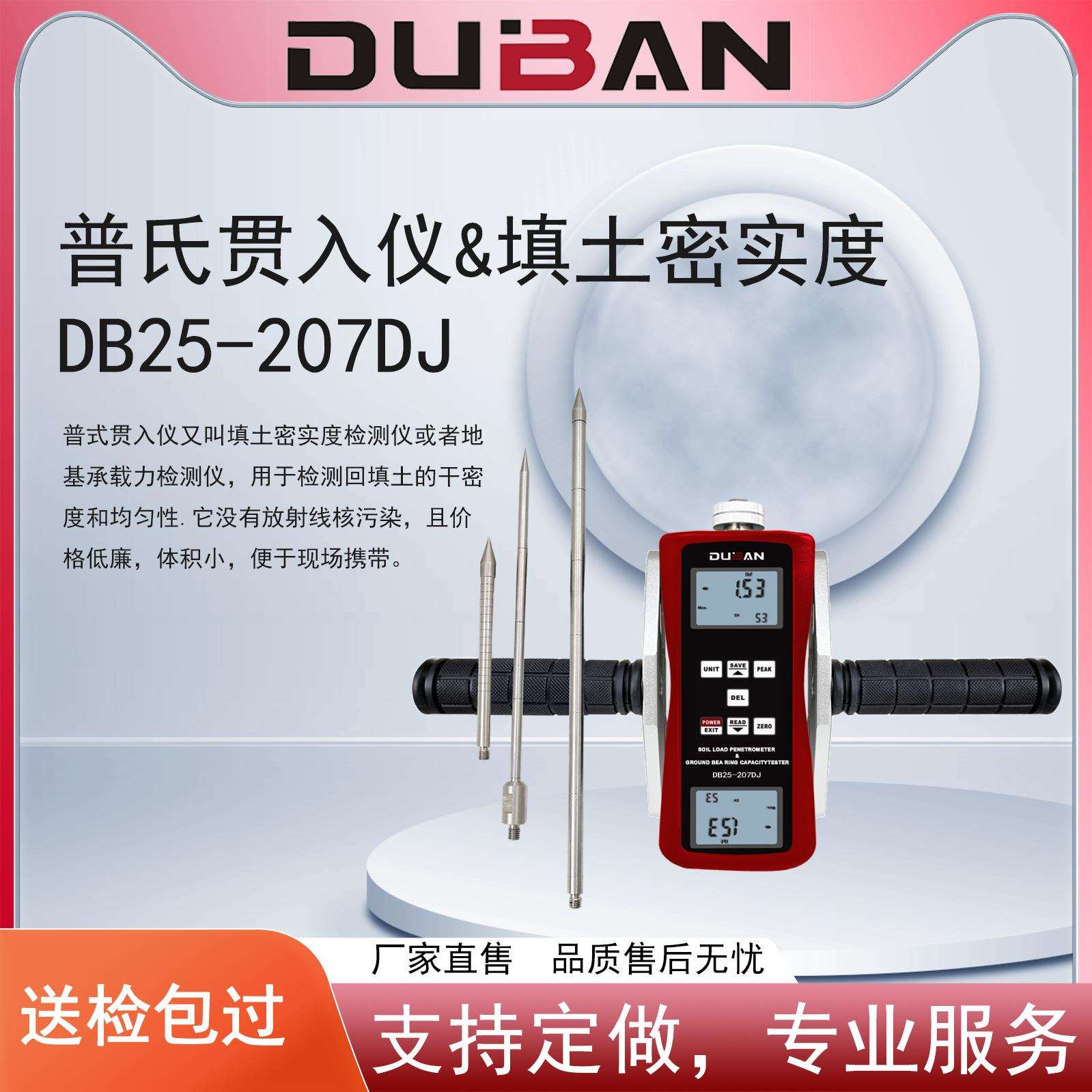 厂家供应普氏贯入仪&填土密实度DB25-207DJ 带储存输出功能