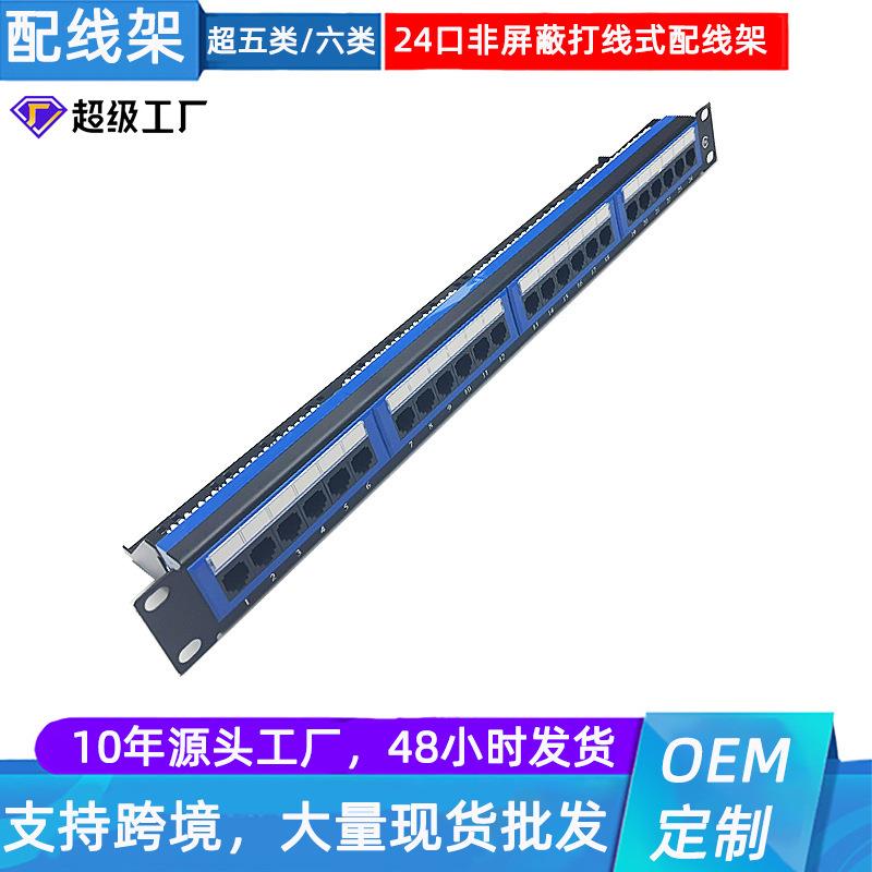 工程过测24口网络配线架升级款超五类/六类19英寸机柜配线架图片