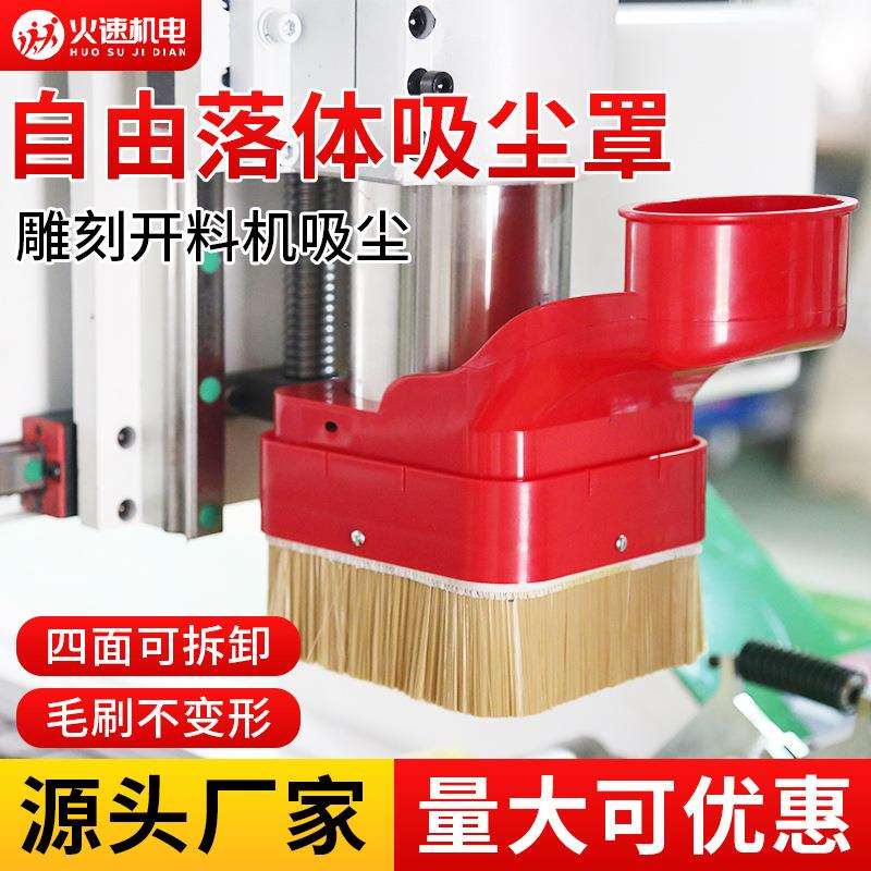 雕刻机集尘罩自由落体主轴吸尘罩木工开料机压轮防尘罩吸尘器配件图片