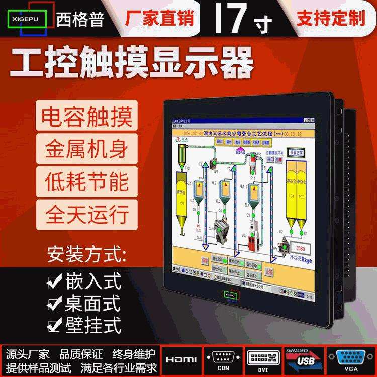 17寸触摸显示器电脑嵌入式壁挂台式纯平工控自助终端触摸屏