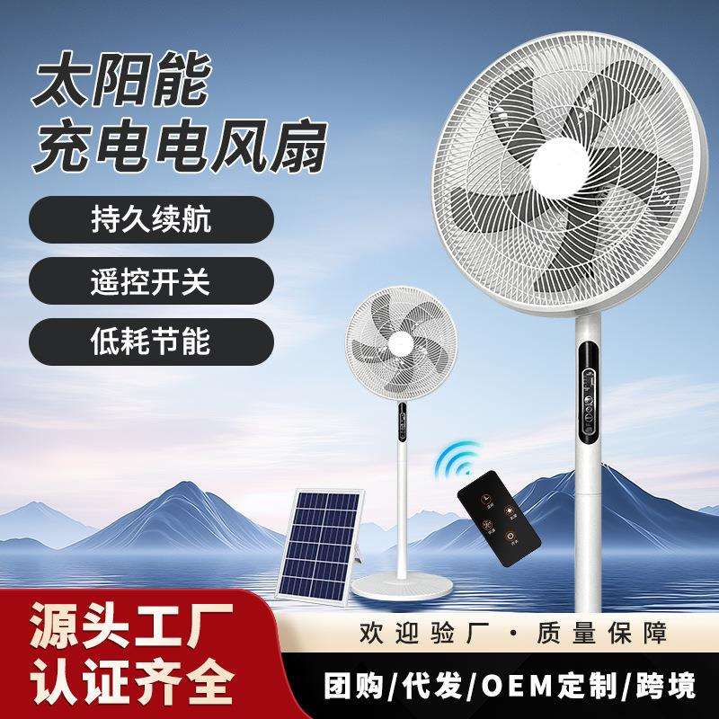 太阳能风扇充电风扇大续航大风力16寸跨境户外露营风扇台扇落地扇