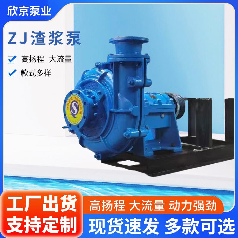厂家ZJ渣浆泵洗煤厂输送泥浆泵耐磨耐腐蚀渣浆泵中开式渣浆泵
