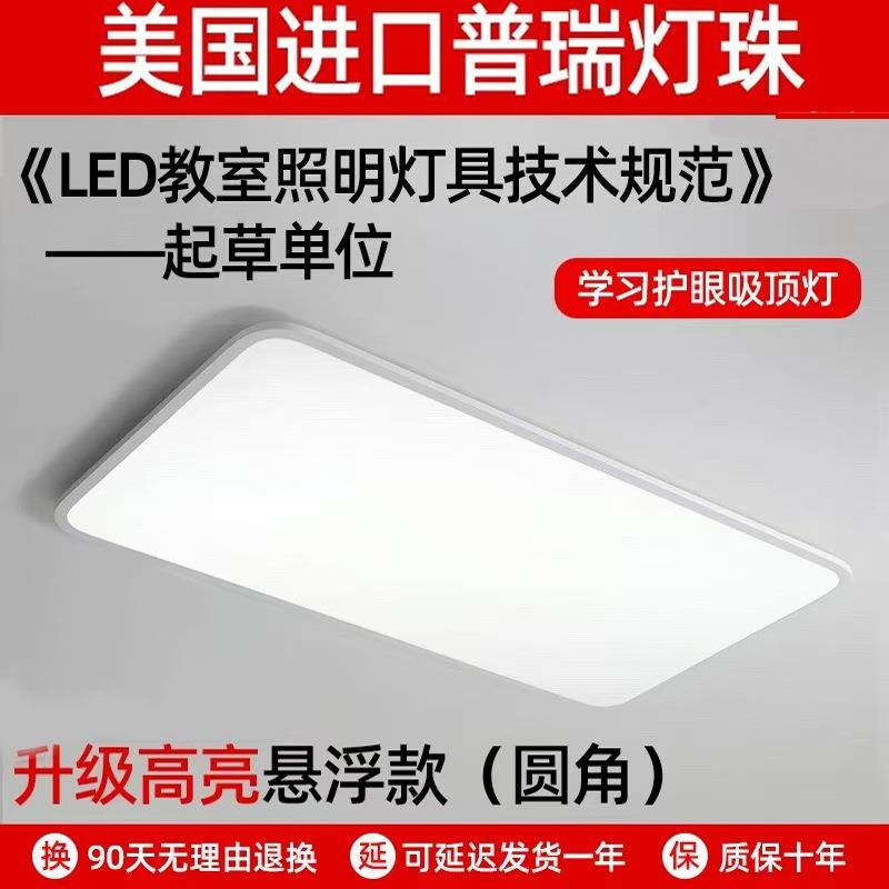 护眼全光谱芯片长方形超薄客厅吸顶灯护眼灯现代卧室中山家装灯饰