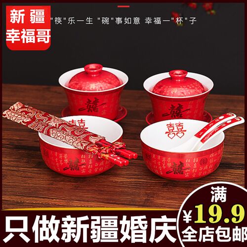 096结婚敬茶杯套装喜碗改口喜杯婚庆婚礼陪嫁茶具用品对碗大全