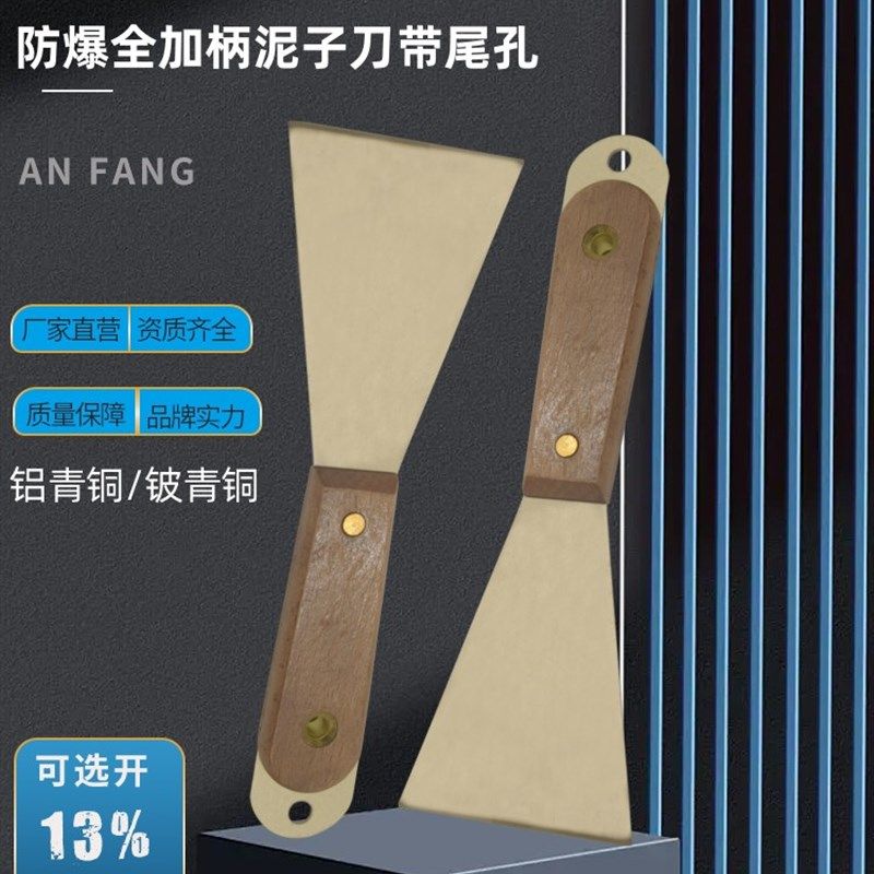 防爆泥子刀油灰刀铜制全夹柄带尾孔腻子刀1寸2寸3寸4寸铜合金工具