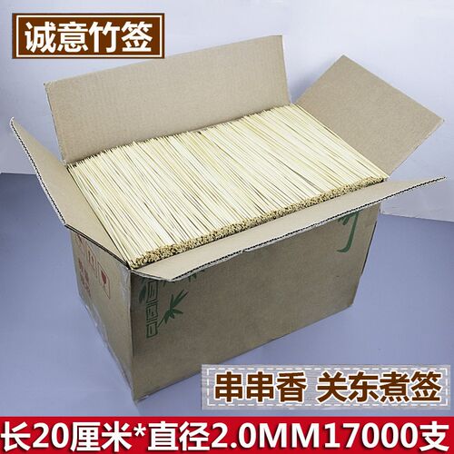 整箱竹签20cm*2.0mm17000支/箱串串香关东煮竹签炸鸡柳签子一次性