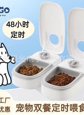 宠物自动喂食器NGO宠物定时定量双餐大容量干湿分离喂食器