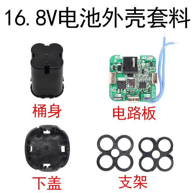 适用于16.8V手电钻电池外壳 电动工具充电钻手电钻锂电池配件套料