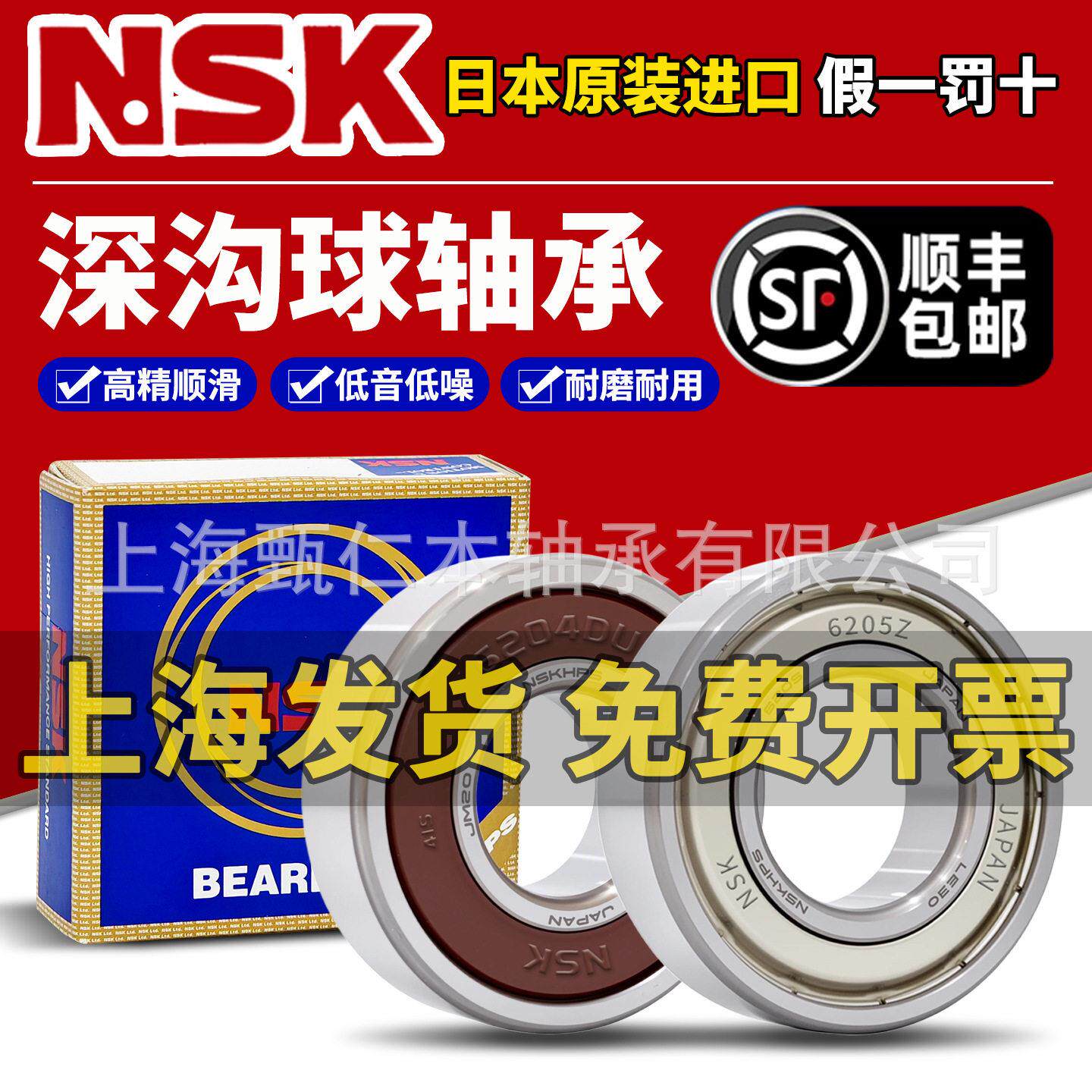 日本NSK轴承6300速6301进口6302 6303 6304 6305 6306DDU6307ZZ