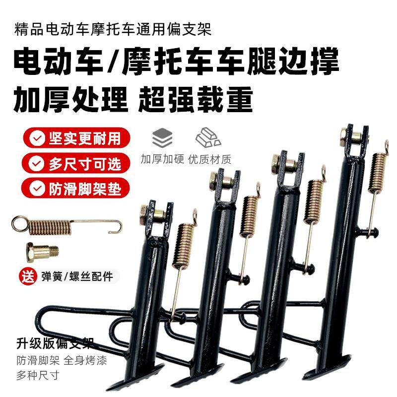 电动车单撑/摩托车单撑边撑脚边支架脚撑太子偏撑偏脚架站脚