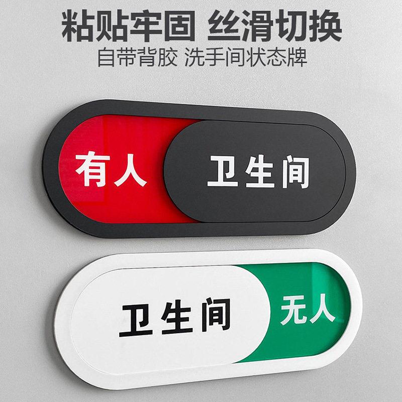洗手间状态可切换提示牌厕所有人无人指示牌正在使用中标识牌定制
