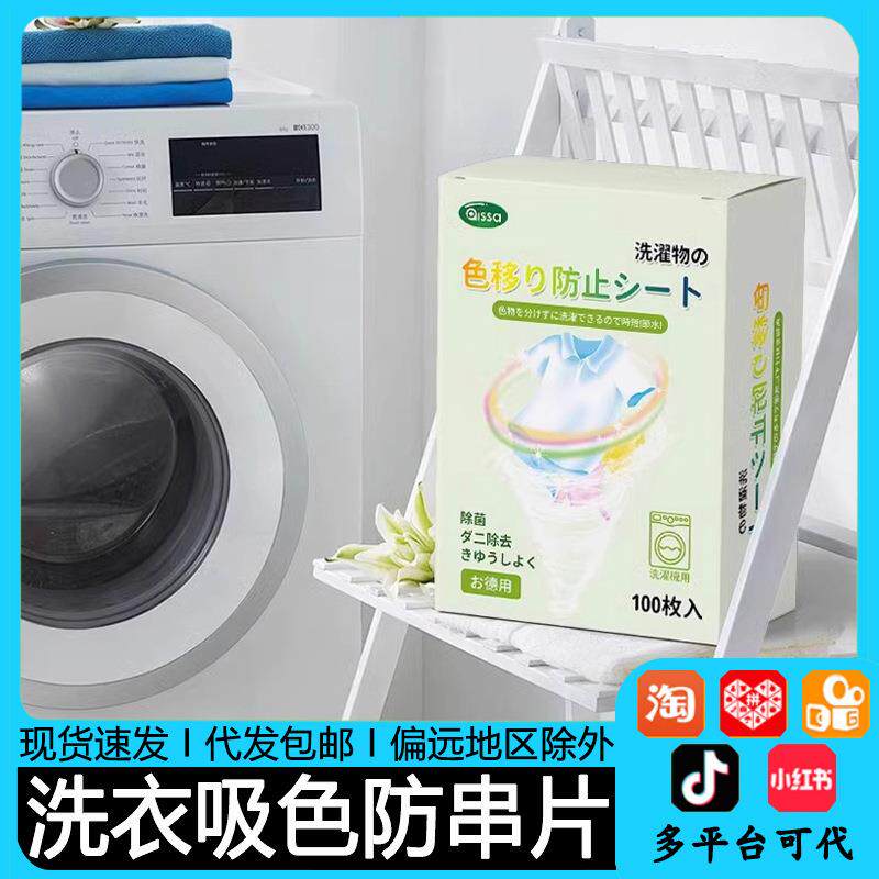 衣物防串色片洗衣100片色母防染串染衣服纸吸色片洗衣机隔色护色