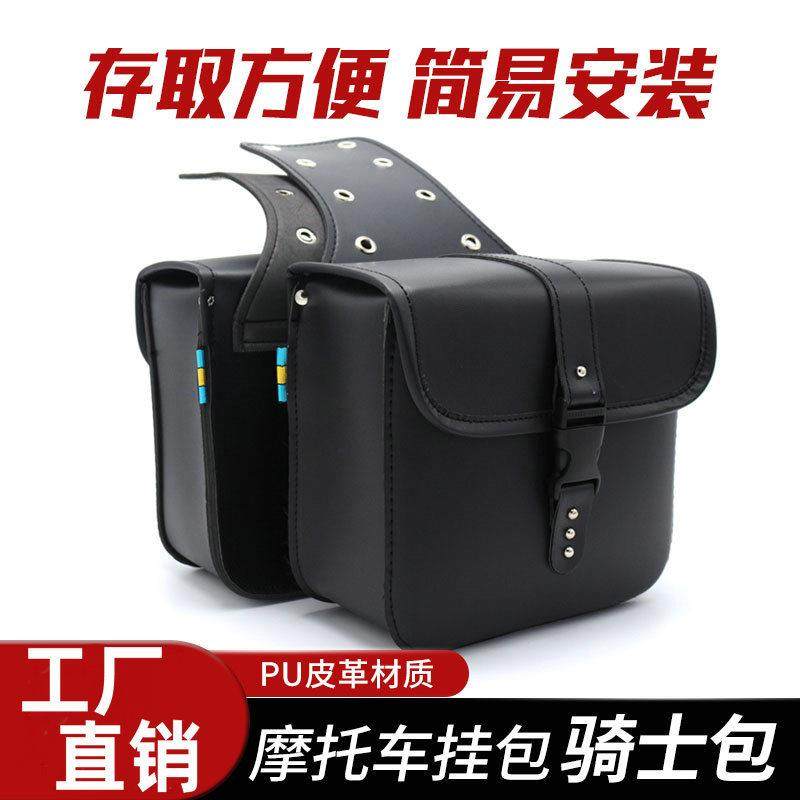 摩托车踏板车自行车电动车金吉拉改装马鞍包侧边包边箱PU皮革挂包