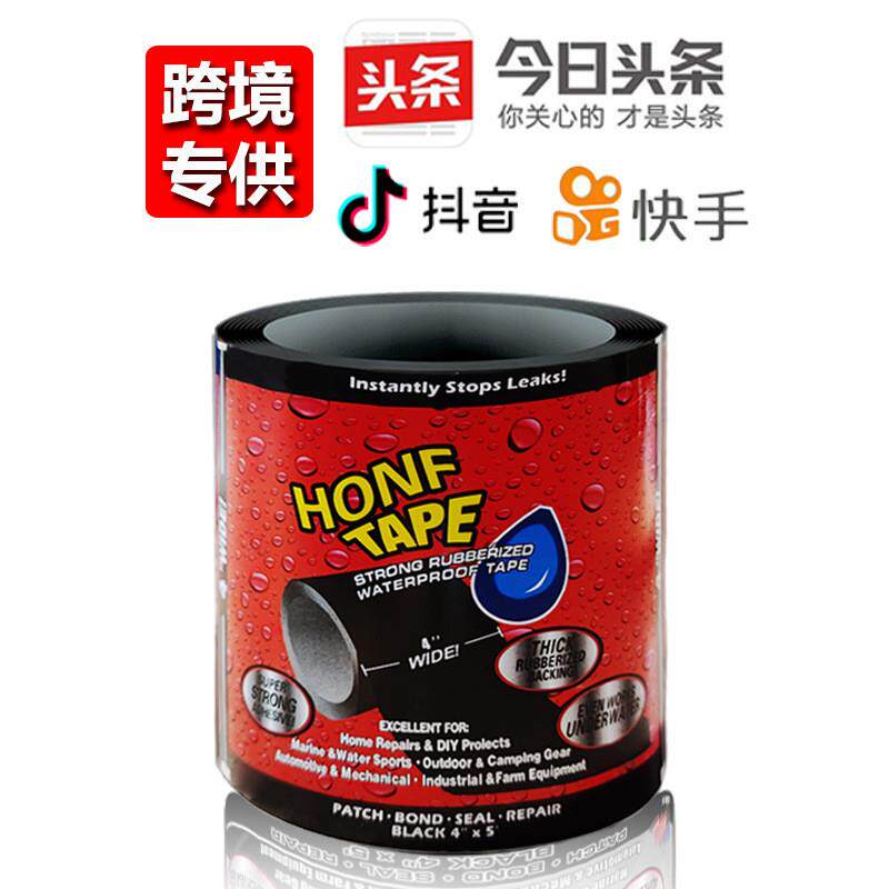 外贸跨境 强力防水胶带水管管道裂缝修补止漏胶布超强补漏胶带