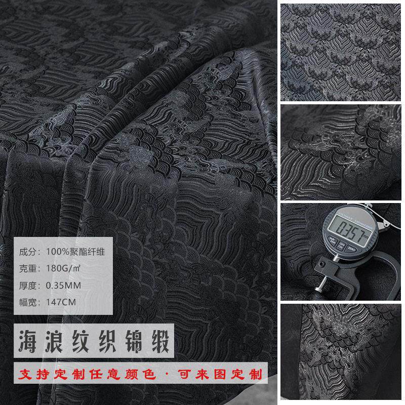 纯黑色国风海浪纹织锦缎提花布料暗纹礼服汉服旗袍服装设计师面料