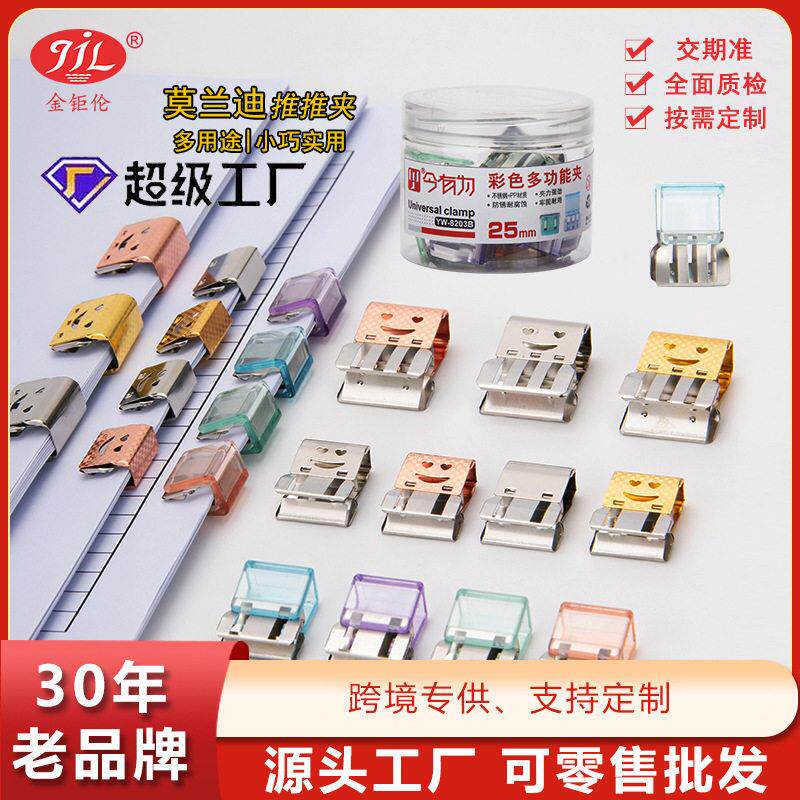 跨境热卖莫兰迪推推夹 小清新创意塑料滑滑夹多功能便利夹装订夹