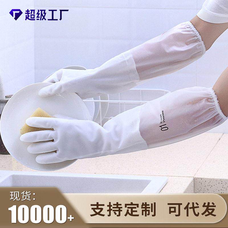 白色透明加长款乳胶手套家居洗衣束口收口清洁防水劳务手套