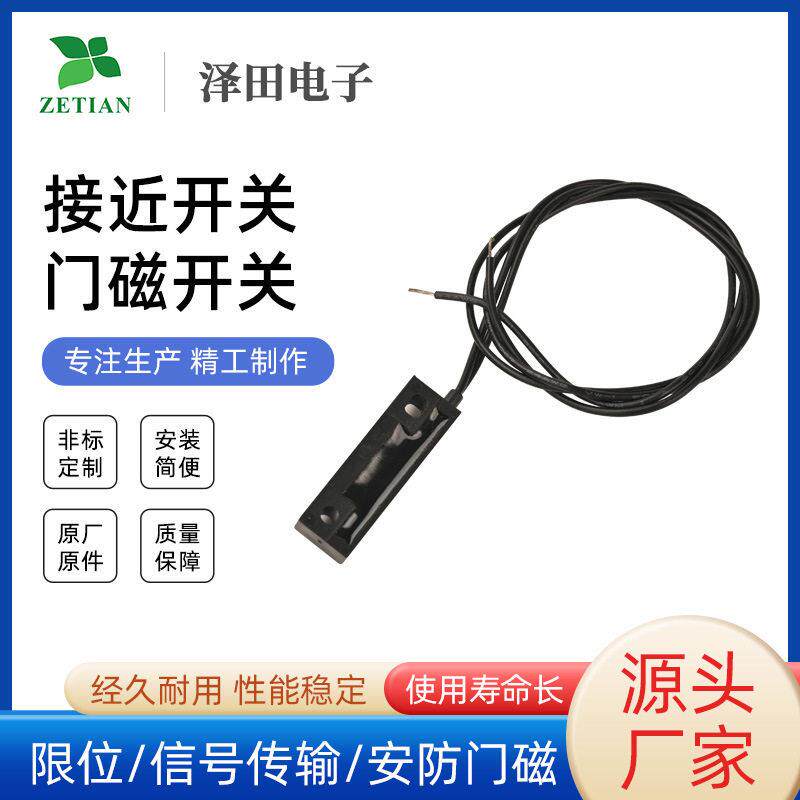常开常闭螺纹端子无触点塑封装磁簧管门磁开关接近可调浮球厂家