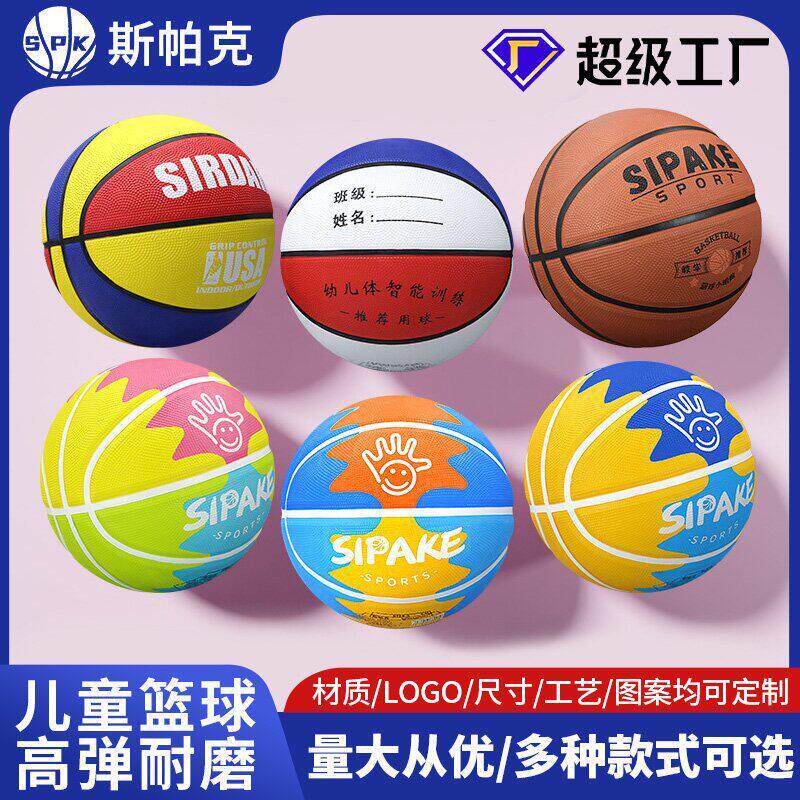 篮球橡胶初学用户外训练皮球耐磨4号5号幼儿园篮球5号球