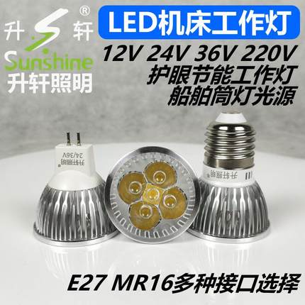 LED机床工作灯灯珠灯泡车床LED灯杯12V24V36V220V3W5W插针