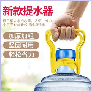 桶装 水提水把卡子水瓶矿泉水桶手动大桶水提手提水器塑料手拎家用