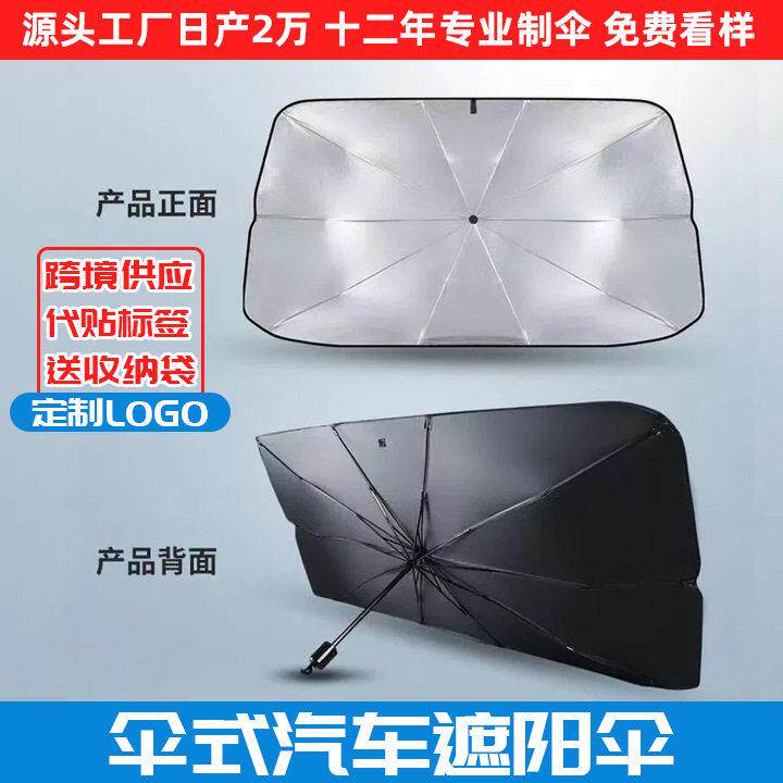 工厂发新款车用拉绳遮阳伞前挡隔热防晒遮阳罩汽车伞遮阳帘