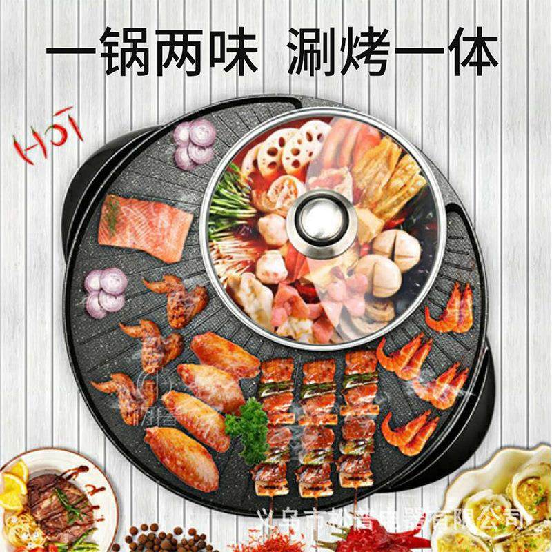圆形锅不粘锅涮烤一体电火锅多功能家用烤锅电烧烤炉烤肉机通用锅