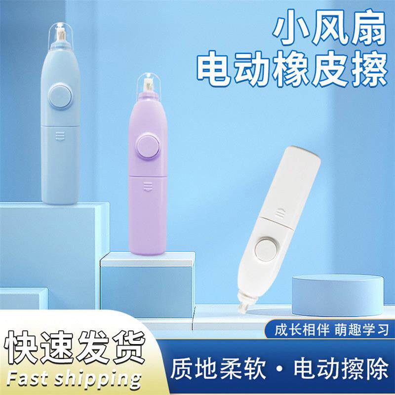 电动橡皮擦铅笔美术绘画自动橡皮擦学生用品小风扇卡通橡皮